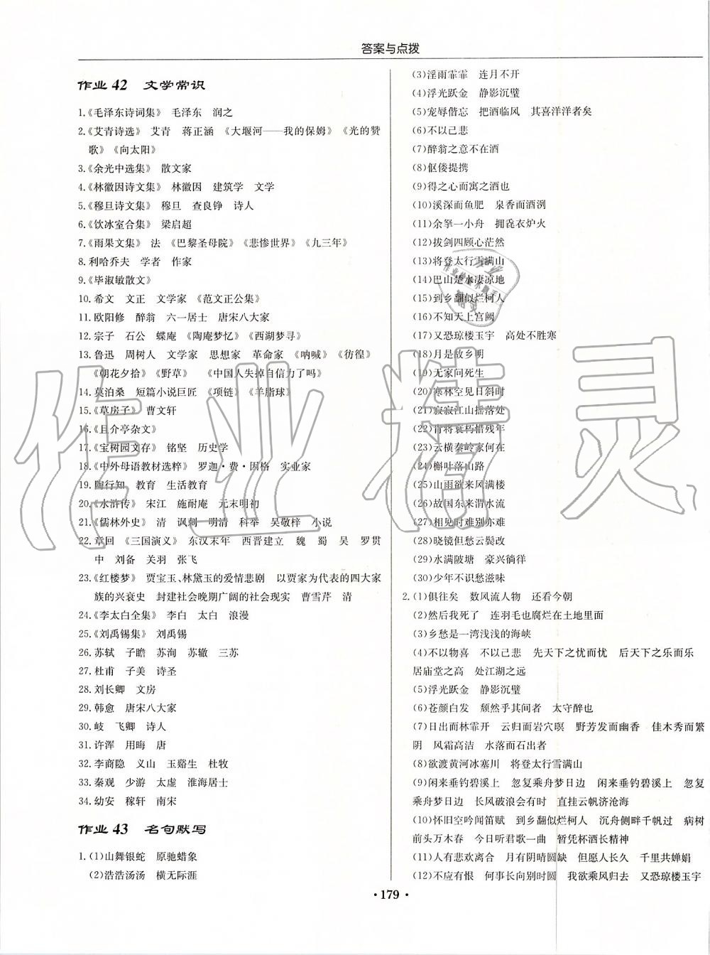 2019年启东中学作业本九年级语文上册人教版 第27页