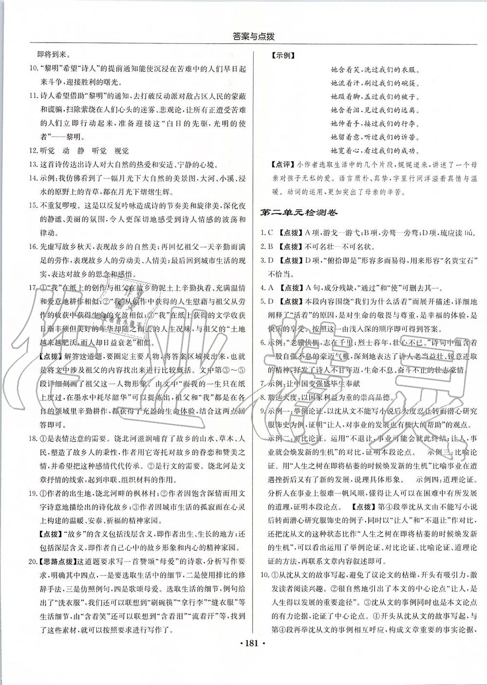 2019年啟東中學(xué)作業(yè)本九年級語文上冊人教版 第29頁