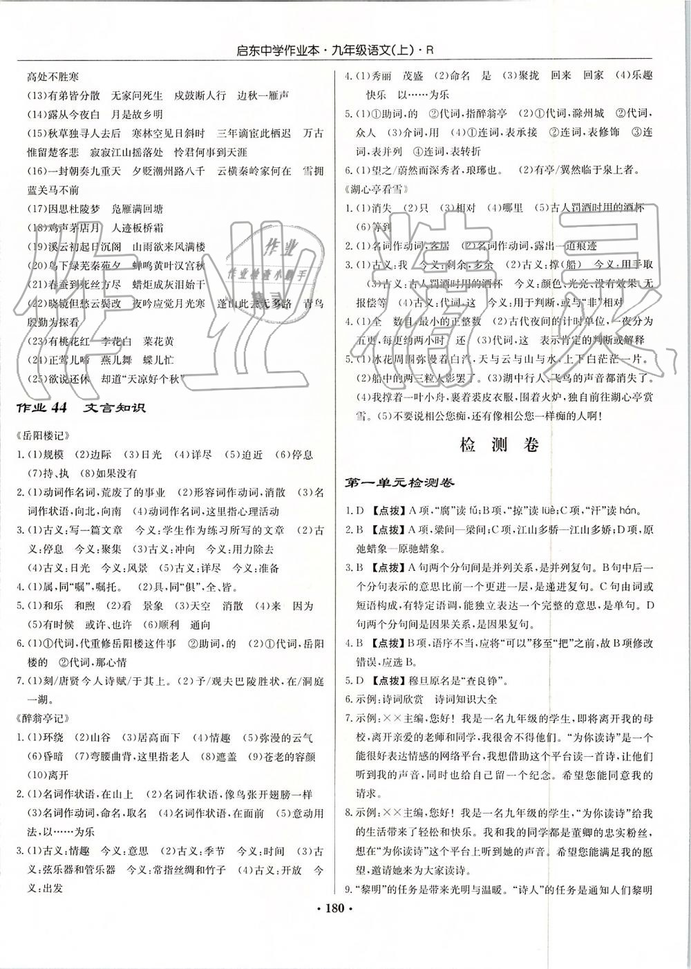 2019年啟東中學(xué)作業(yè)本九年級語文上冊人教版 第28頁