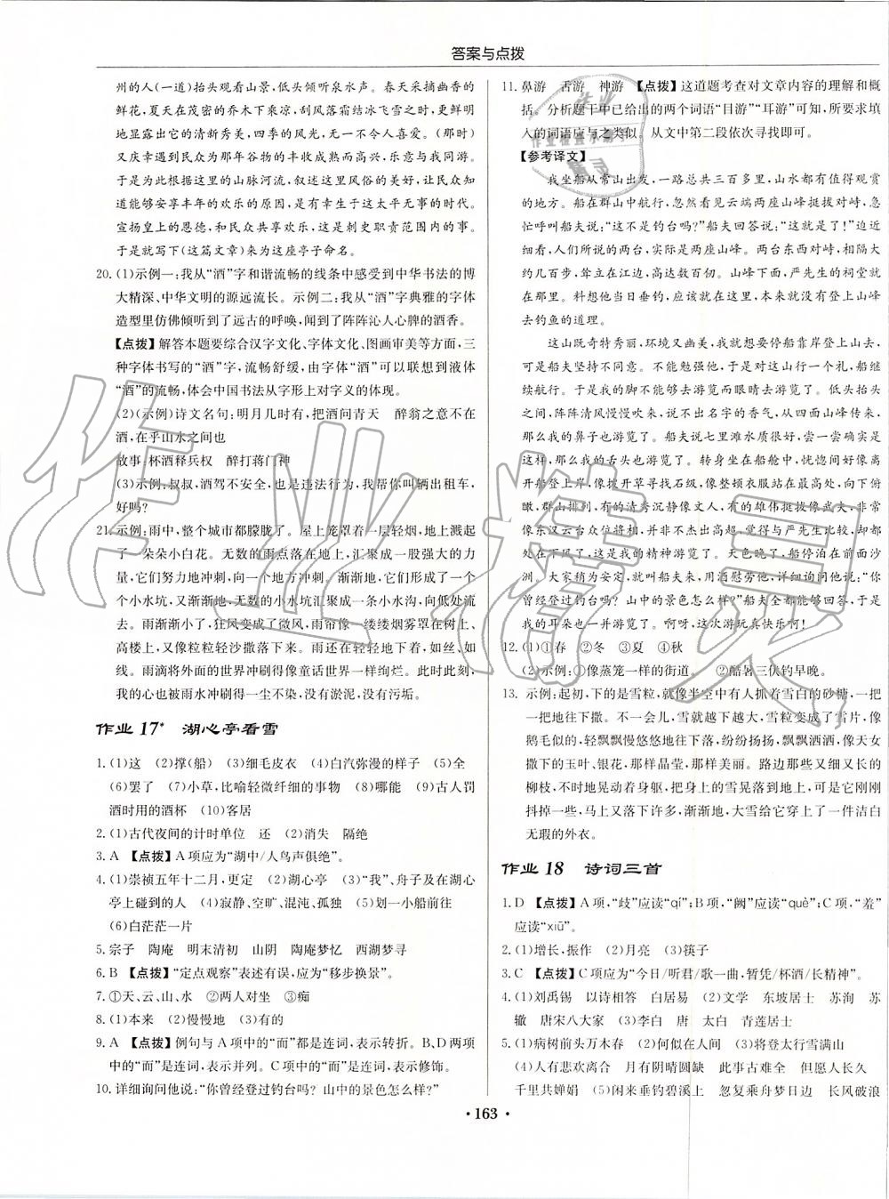 2019年啟東中學(xué)作業(yè)本九年級(jí)語文上冊人教版 第11頁