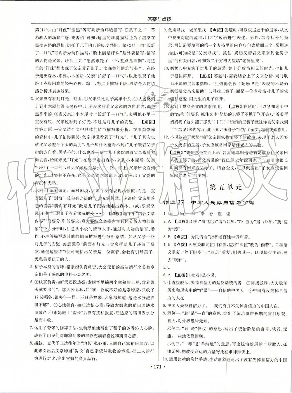 2019年啟東中學(xué)作業(yè)本九年級(jí)語文上冊(cè)人教版 第19頁