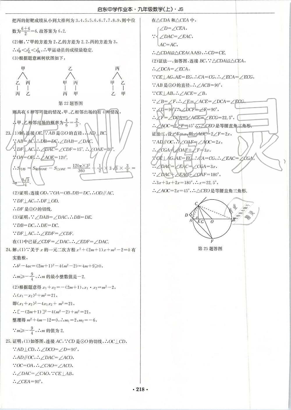 2019年启东中学作业本九年级数学上册江苏版 第56页