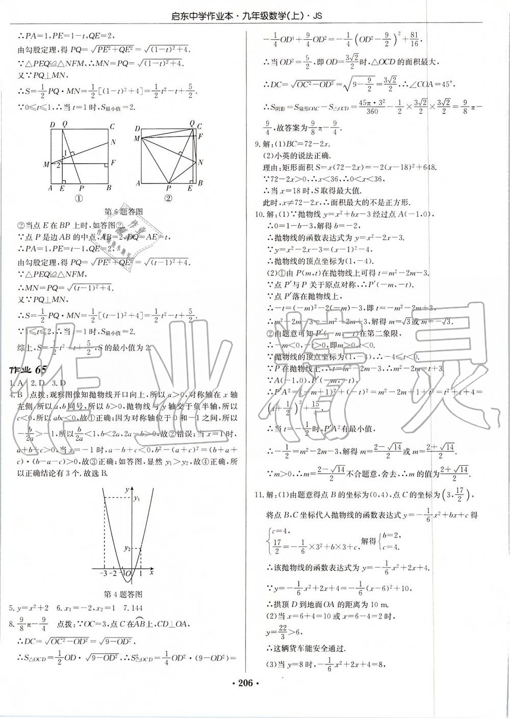 2019年启东中学作业本九年级数学上册江苏版 第44页