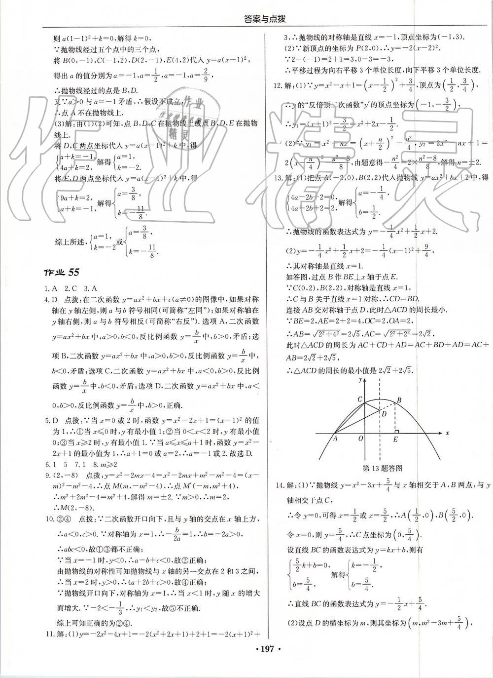 2019年启东中学作业本九年级数学上册江苏版 第35页