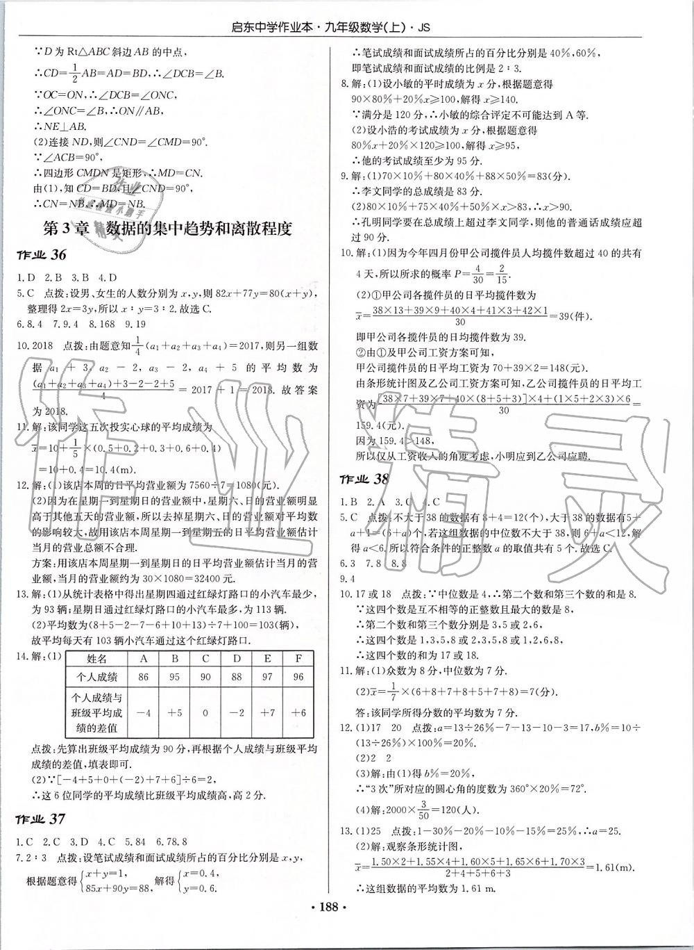 2019年启东中学作业本九年级数学上册江苏版 第26页