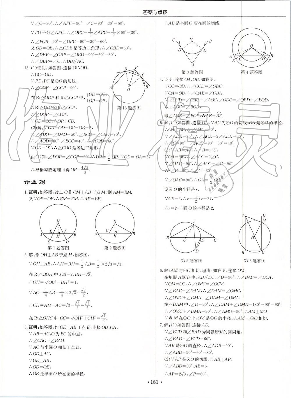 2019年启东中学作业本九年级数学上册江苏版 第19页