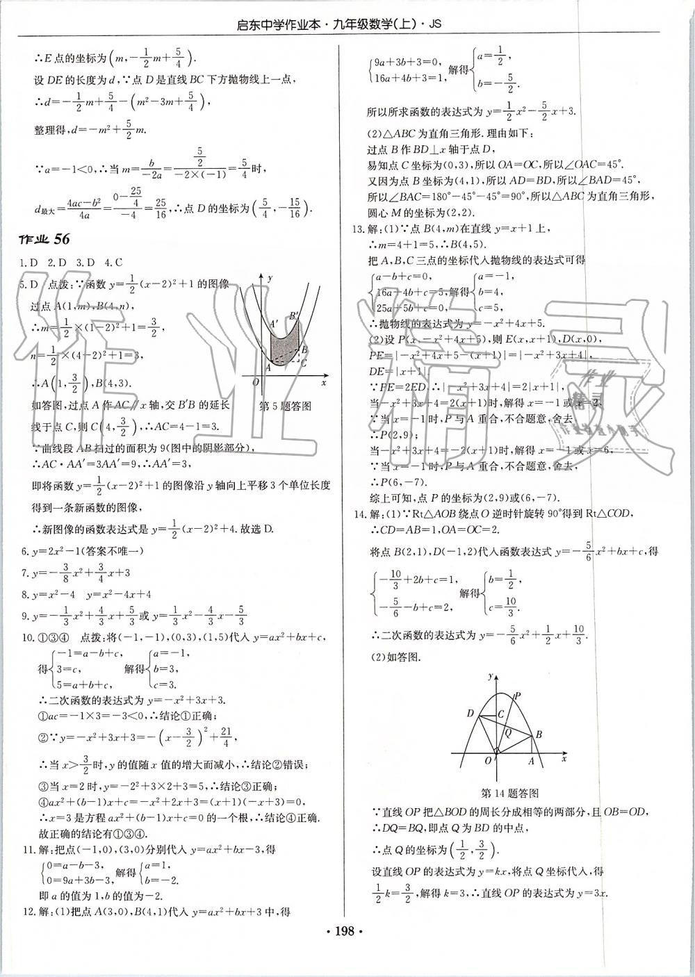 2019年启东中学作业本九年级数学上册江苏版 第36页