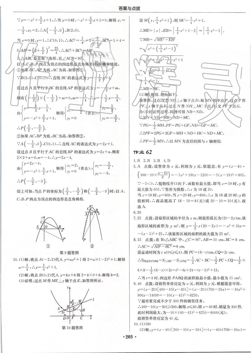 2019年启东中学作业本九年级数学上册江苏版 第41页