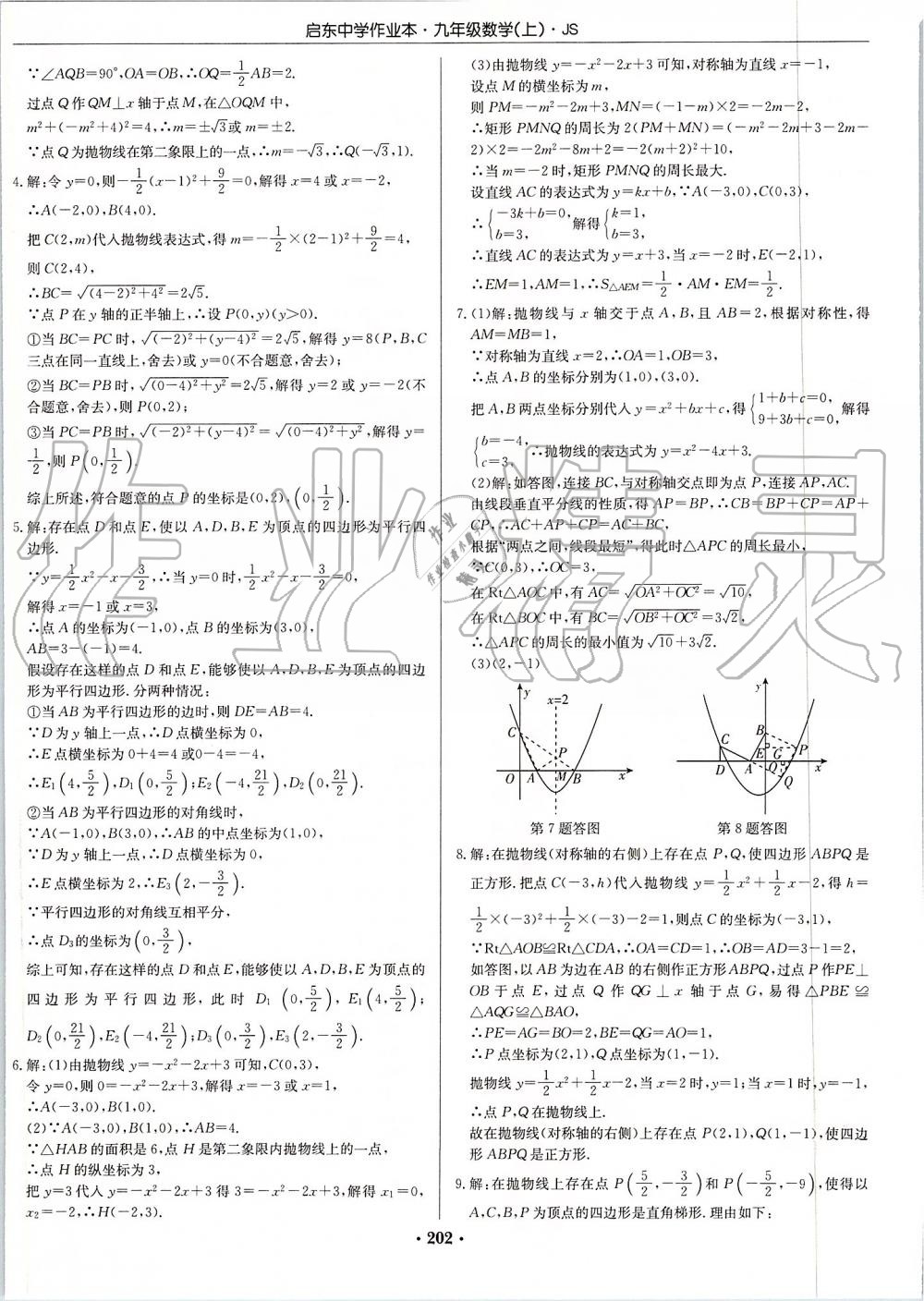 2019年启东中学作业本九年级数学上册江苏版 第40页