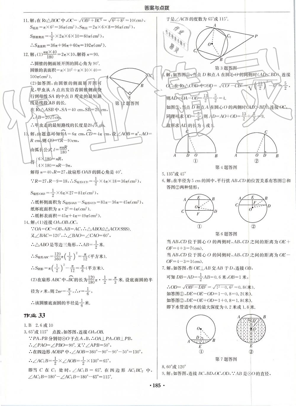 2019年启东中学作业本九年级数学上册江苏版 第23页