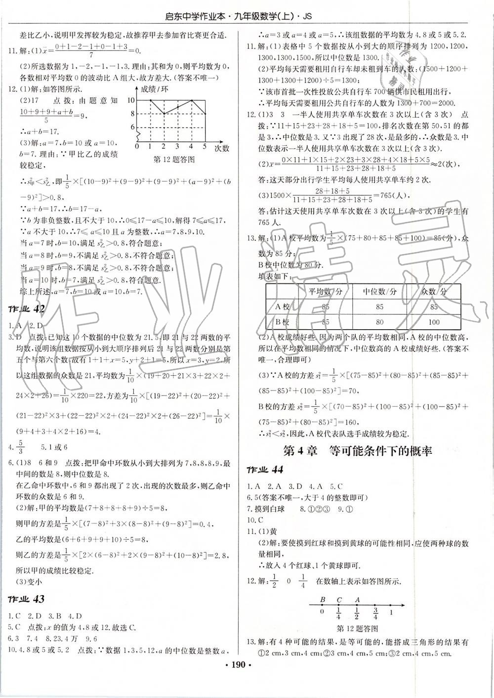 2019年启东中学作业本九年级数学上册江苏版 第28页