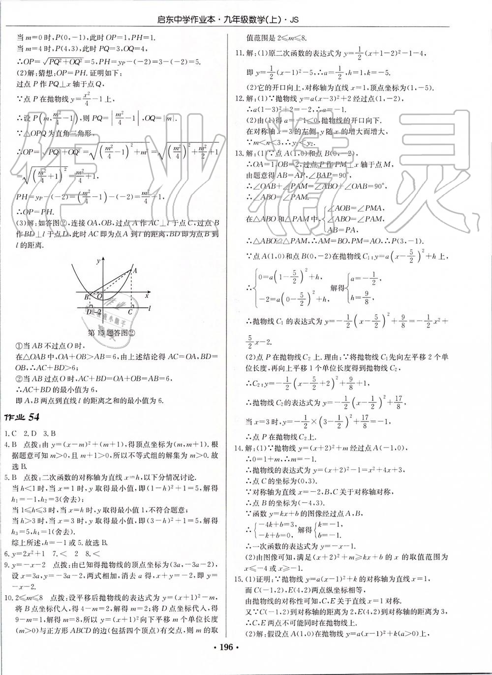 2019年启东中学作业本九年级数学上册江苏版 第34页