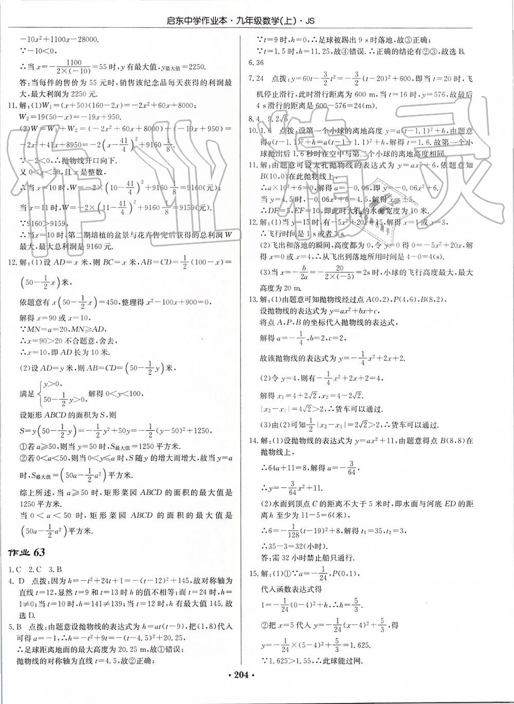 2019年启东中学作业本九年级数学上册江苏版 第42页