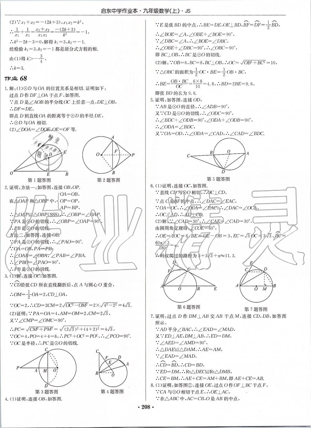 2019年启东中学作业本九年级数学上册江苏版 第46页