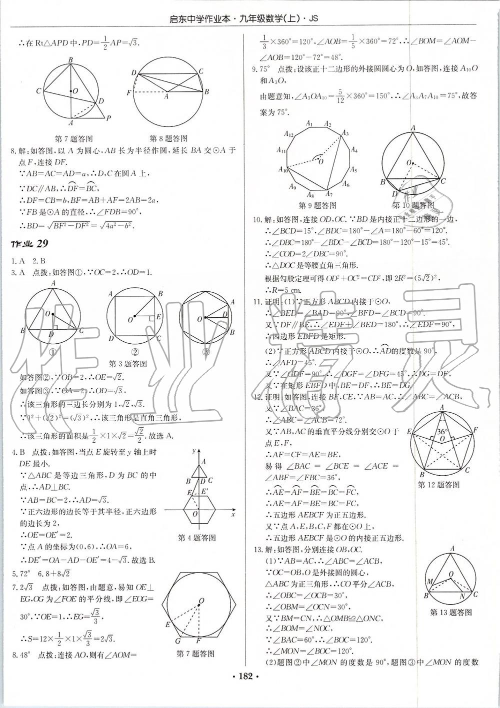 2019年啟東中學(xué)作業(yè)本九年級數(shù)學(xué)上冊江蘇版 第20頁