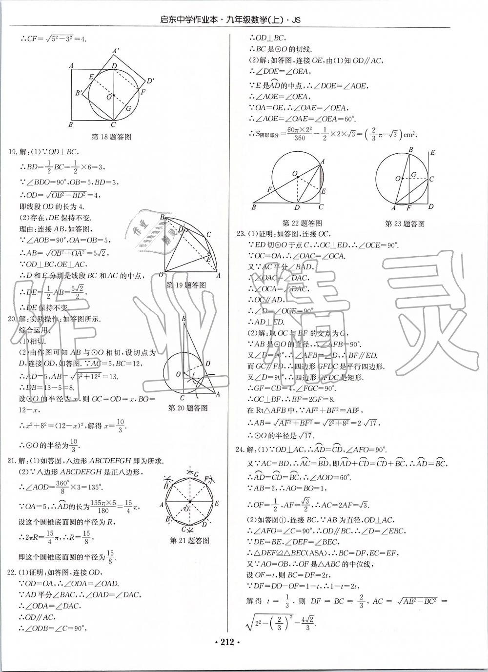 2019年启东中学作业本九年级数学上册江苏版 第50页