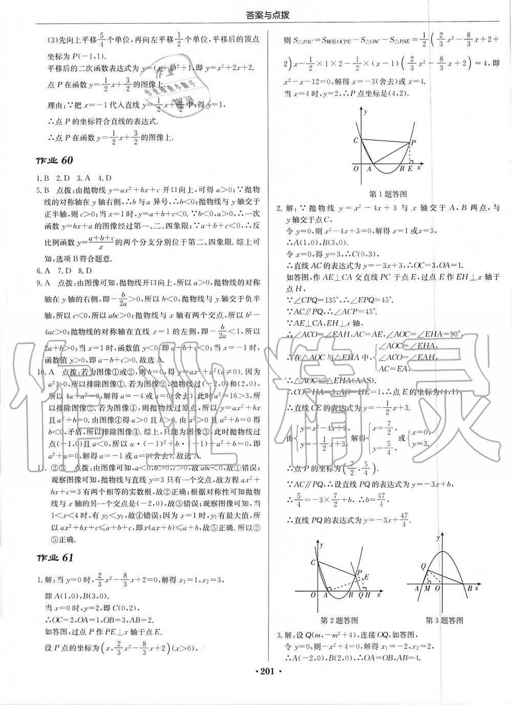 2019年启东中学作业本九年级数学上册江苏版 第39页