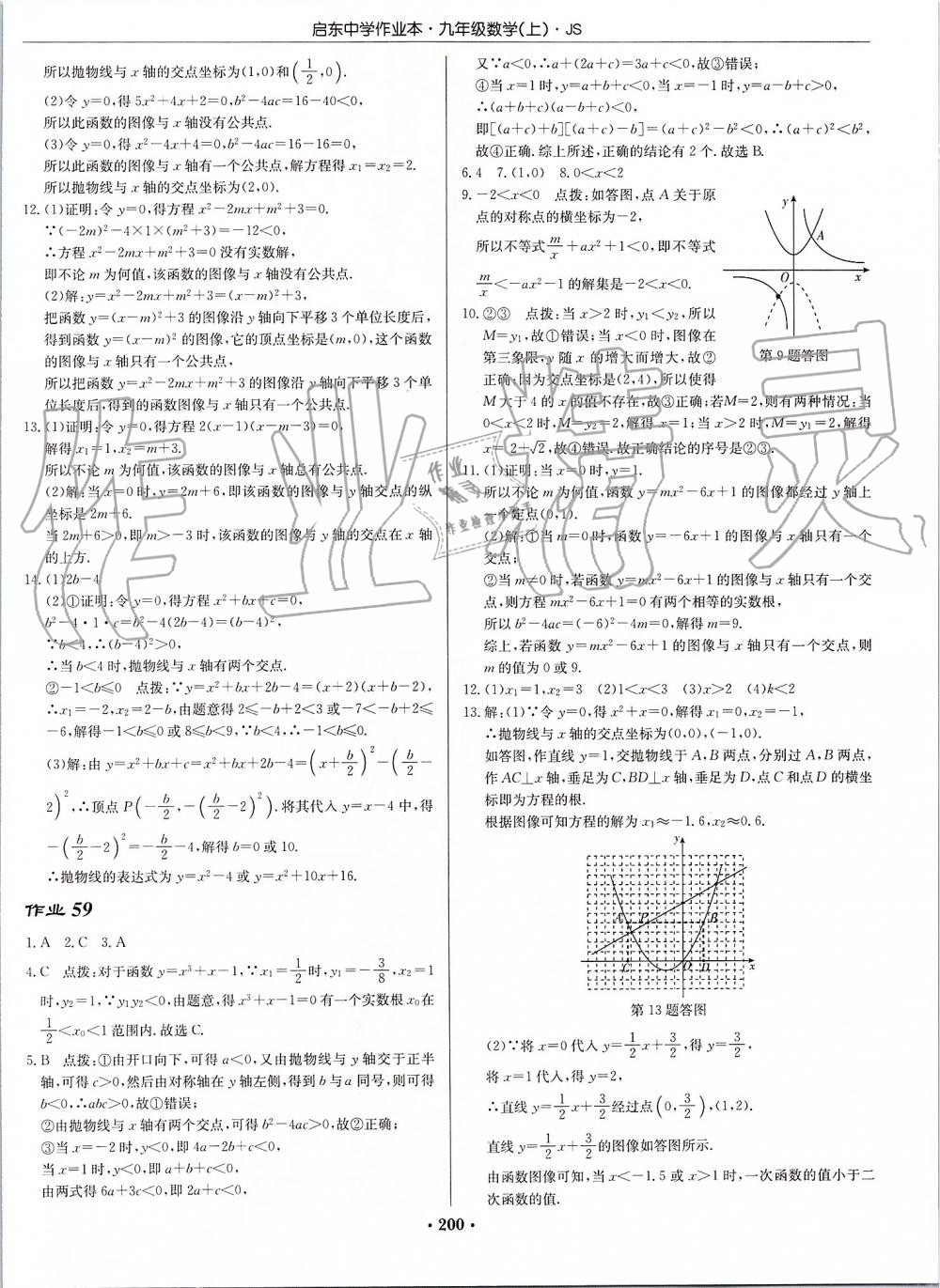 2019年启东中学作业本九年级数学上册江苏版 第38页