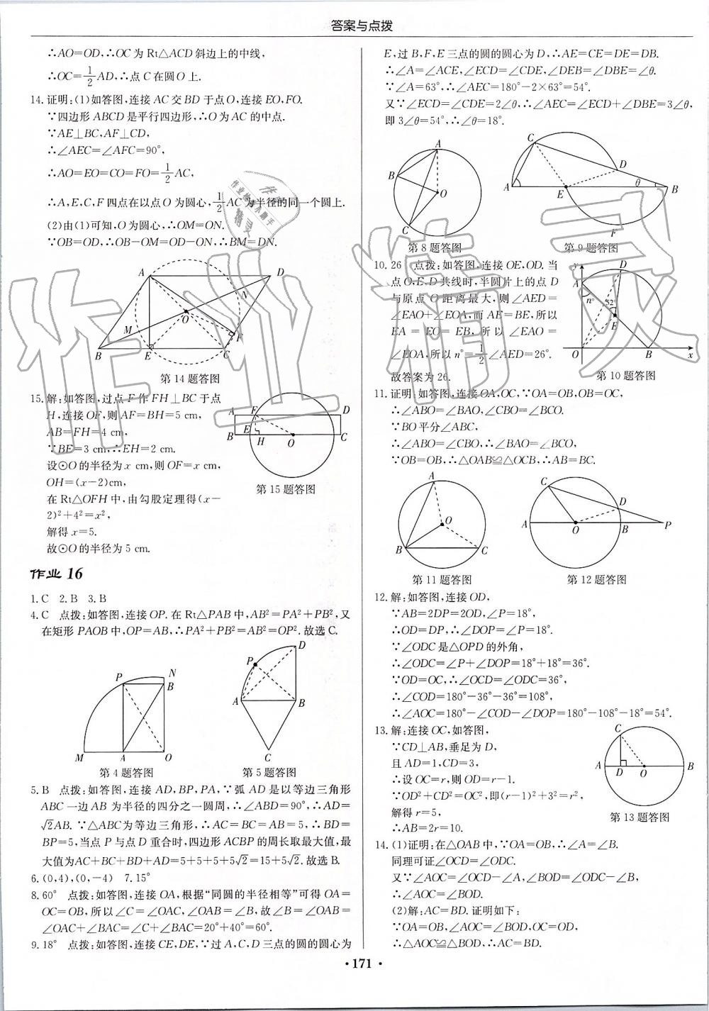 2019年启东中学作业本九年级数学上册江苏版 第9页