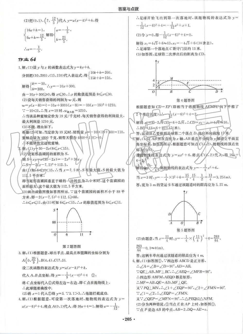 2019年启东中学作业本九年级数学上册江苏版 第43页