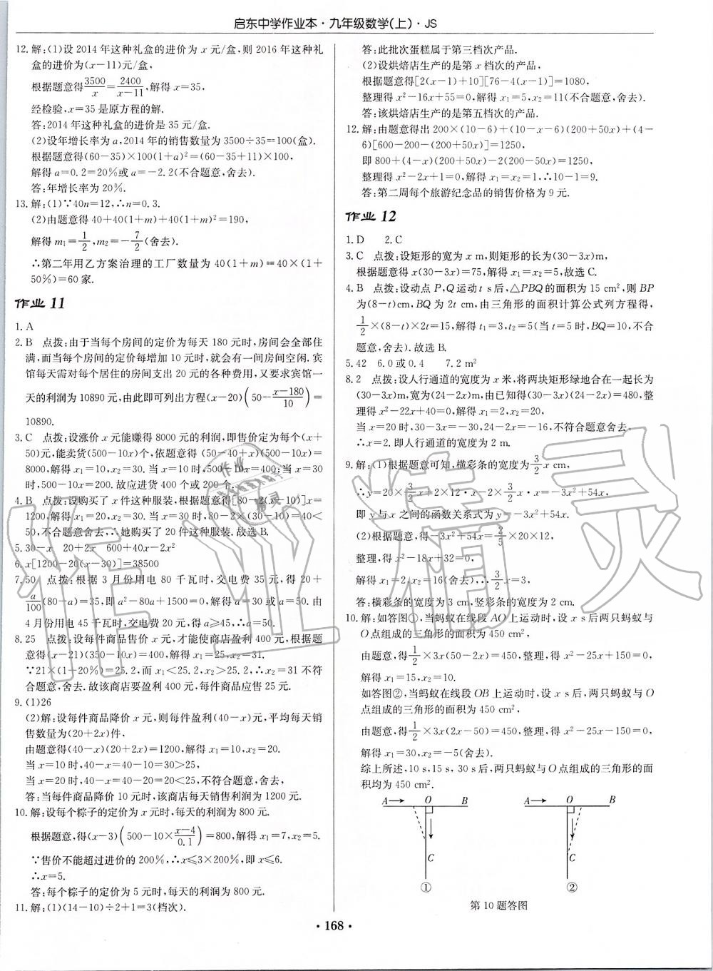 2019年启东中学作业本九年级数学上册江苏版 第6页