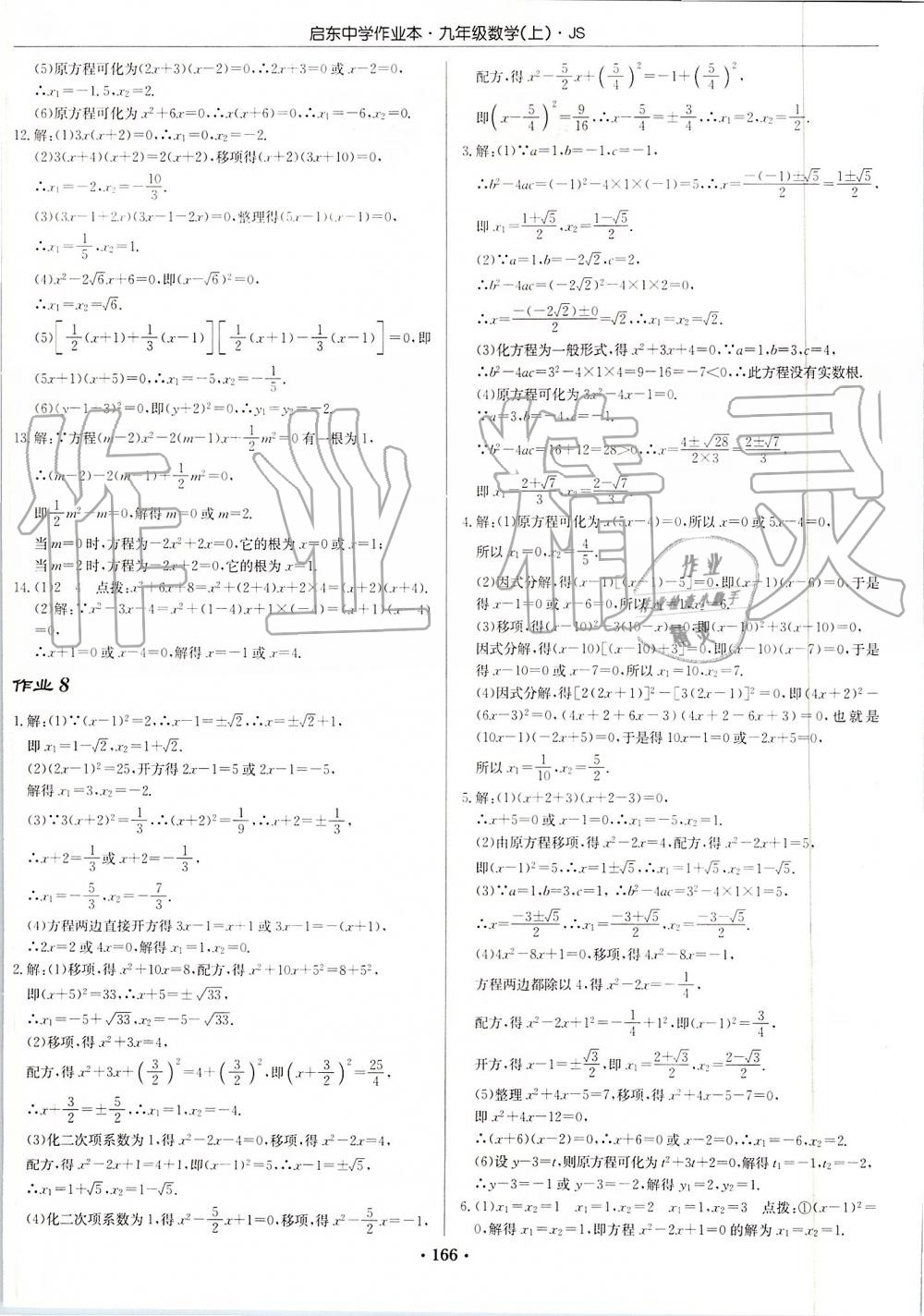 2019年启东中学作业本九年级数学上册江苏版 第4页