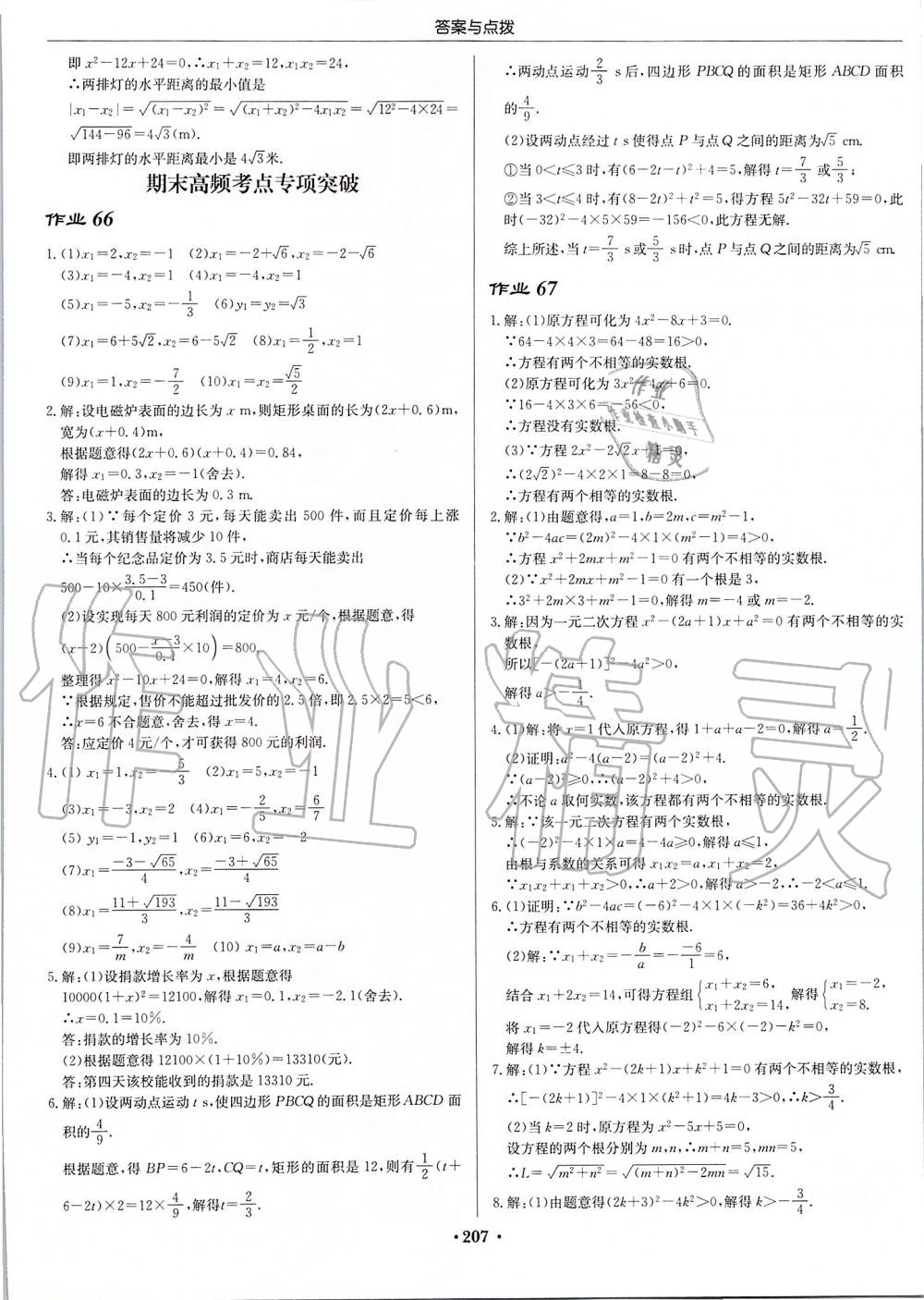 2019年启东中学作业本九年级数学上册江苏版 第45页