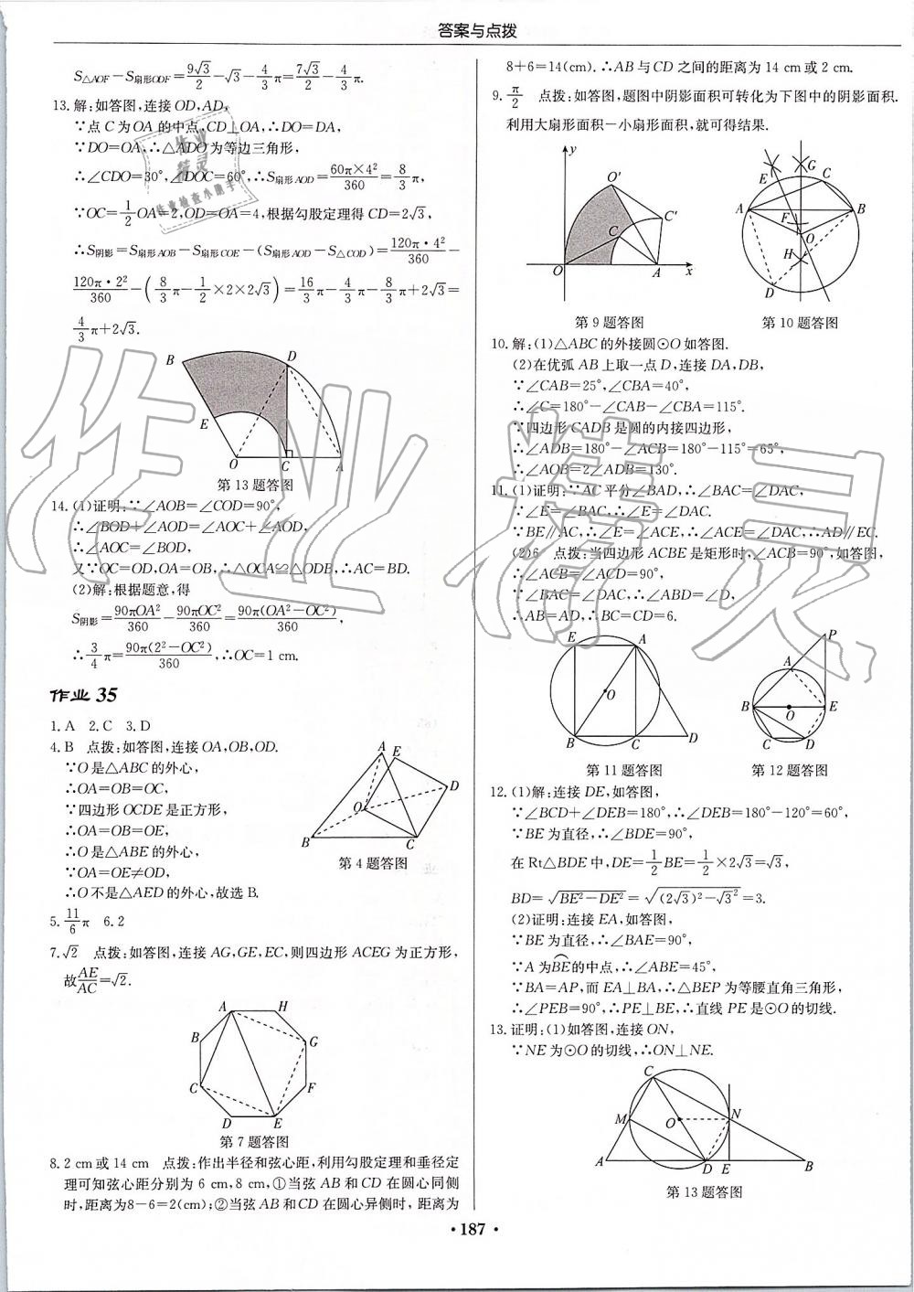 2019年啟東中學作業(yè)本九年級數學上冊江蘇版 第25頁