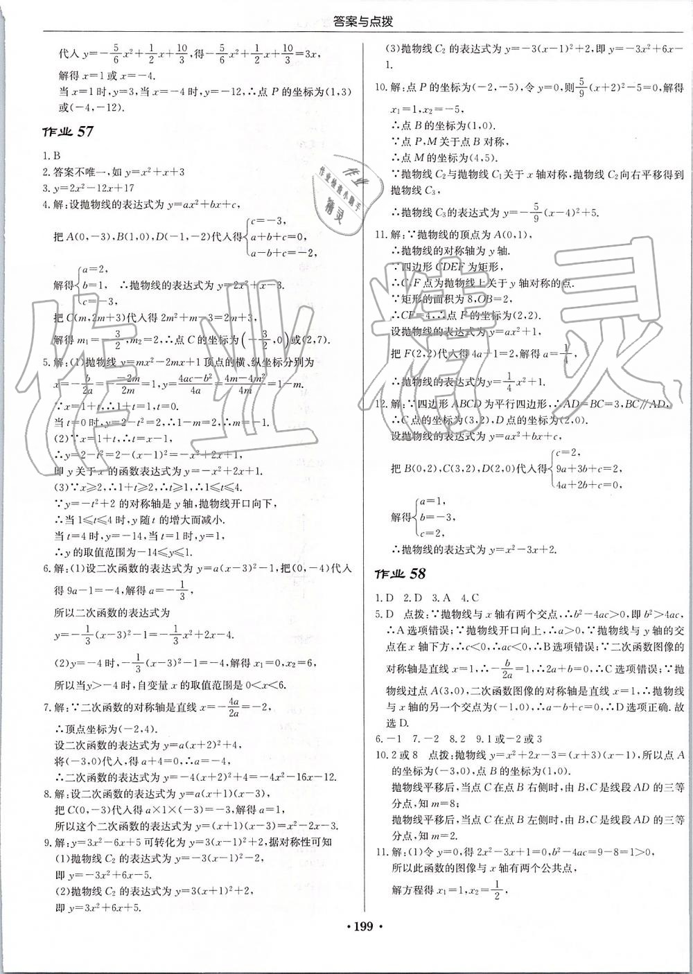 2019年启东中学作业本九年级数学上册江苏版 第37页