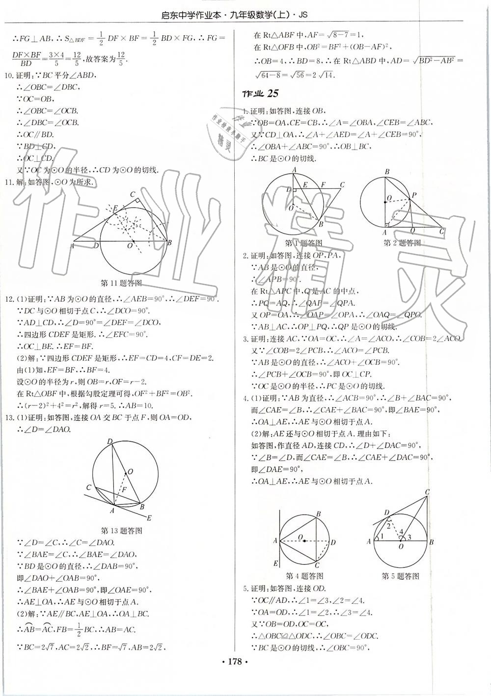 2019年启东中学作业本九年级数学上册江苏版 第16页