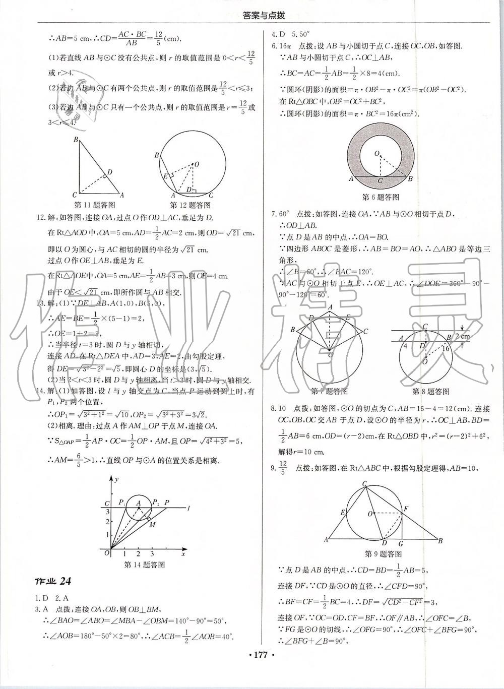 2019年启东中学作业本九年级数学上册江苏版 第15页