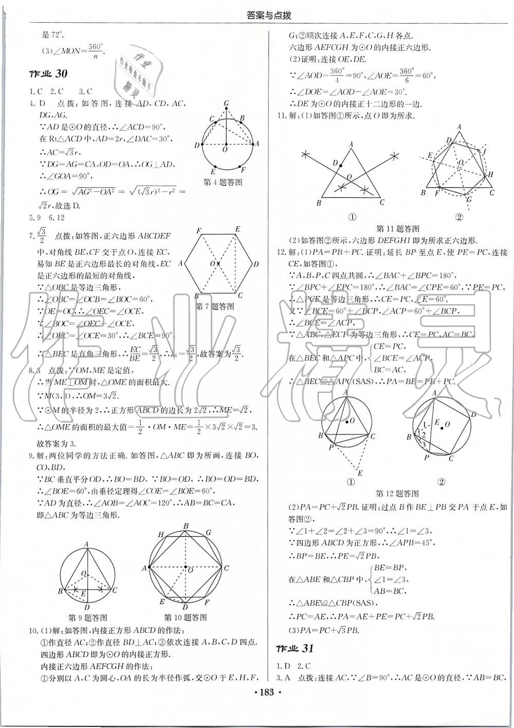 2019年启东中学作业本九年级数学上册江苏版 第21页