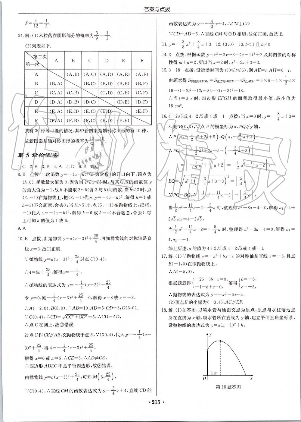 2019年启东中学作业本九年级数学上册江苏版 第53页