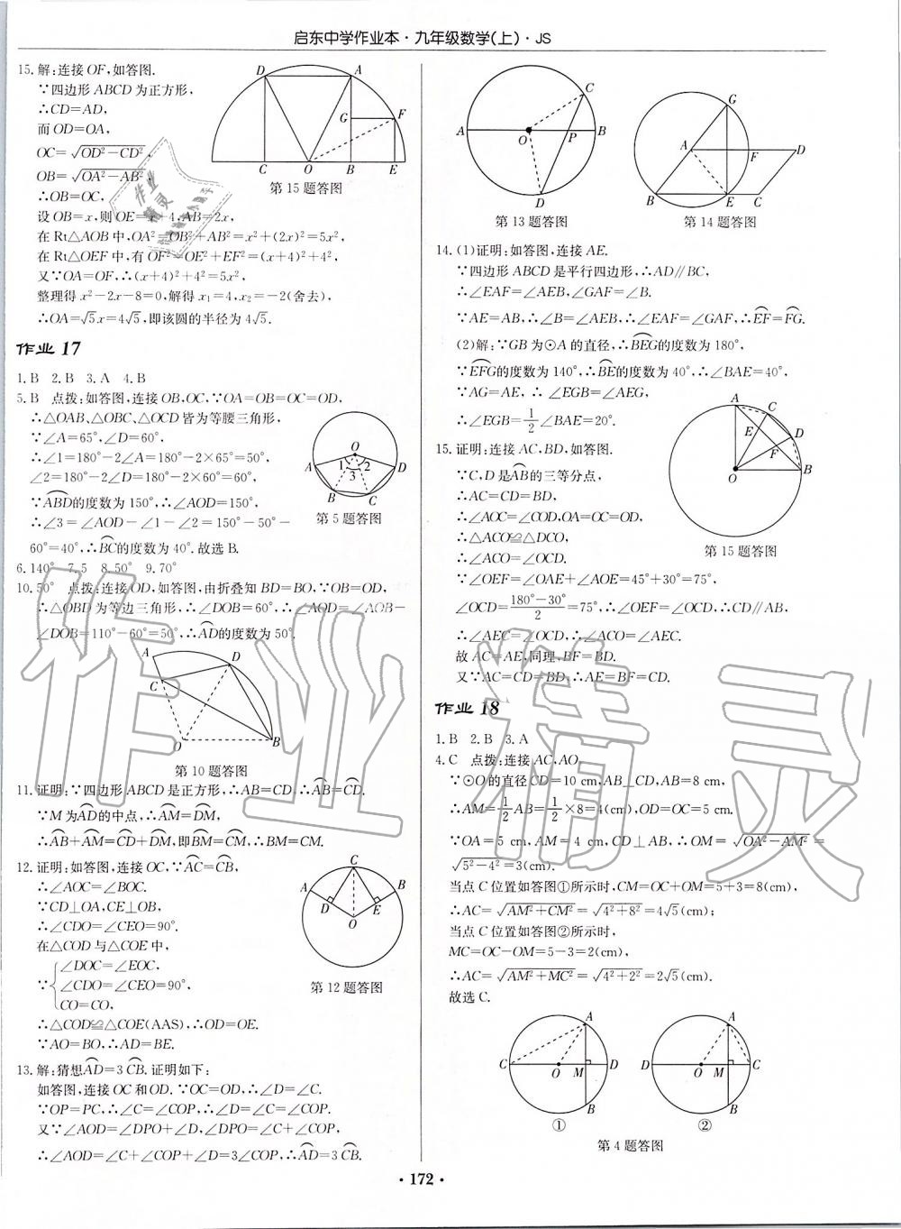 2019年启东中学作业本九年级数学上册江苏版 第10页