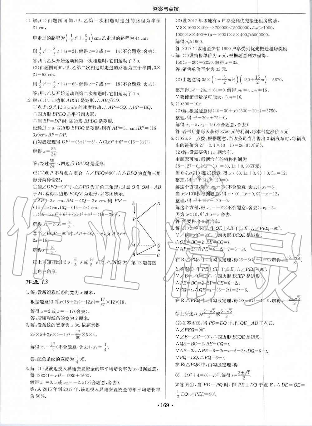 2019年启东中学作业本九年级数学上册江苏版 第7页