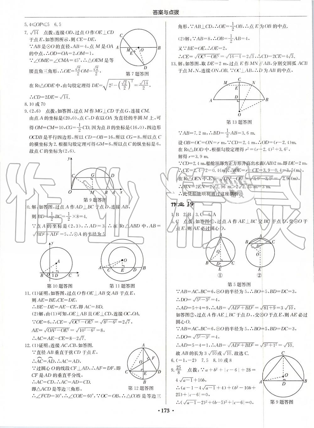 2019年启东中学作业本九年级数学上册江苏版 第11页