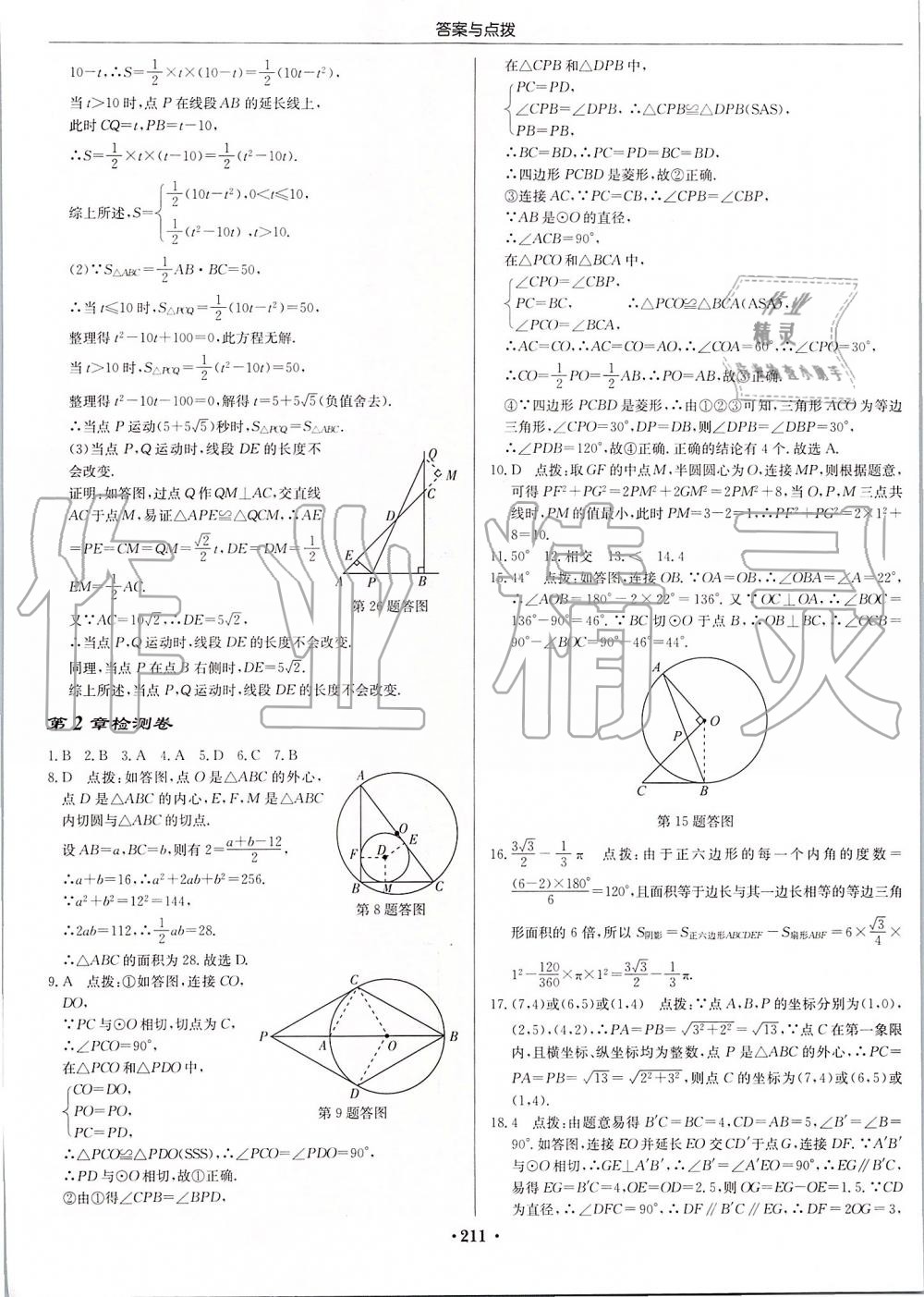 2019年启东中学作业本九年级数学上册江苏版 第49页