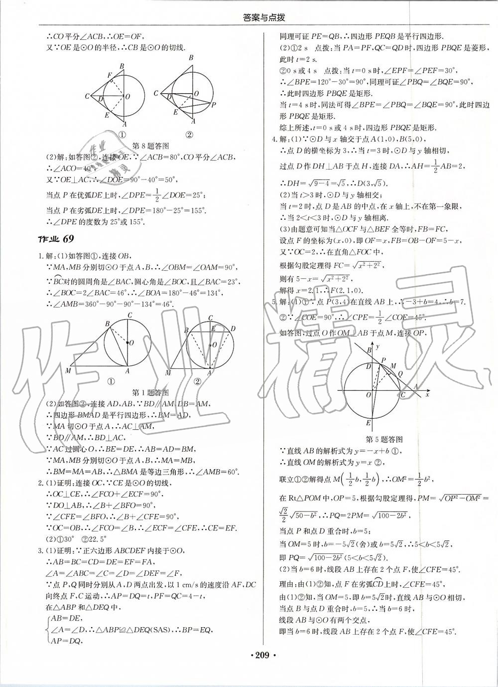 2019年启东中学作业本九年级数学上册江苏版 第47页