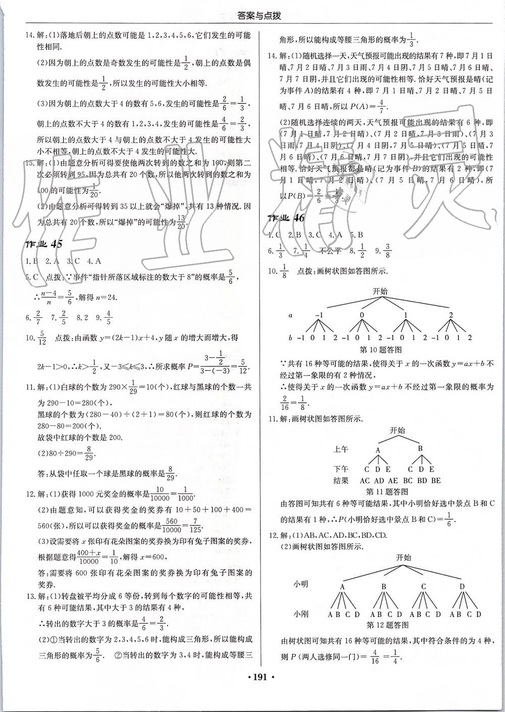 2019年启东中学作业本九年级数学上册江苏版 第29页