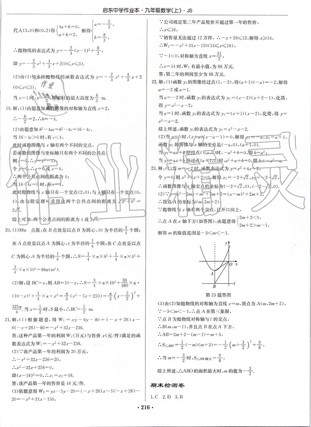 2019年启东中学作业本九年级数学上册江苏版 第54页