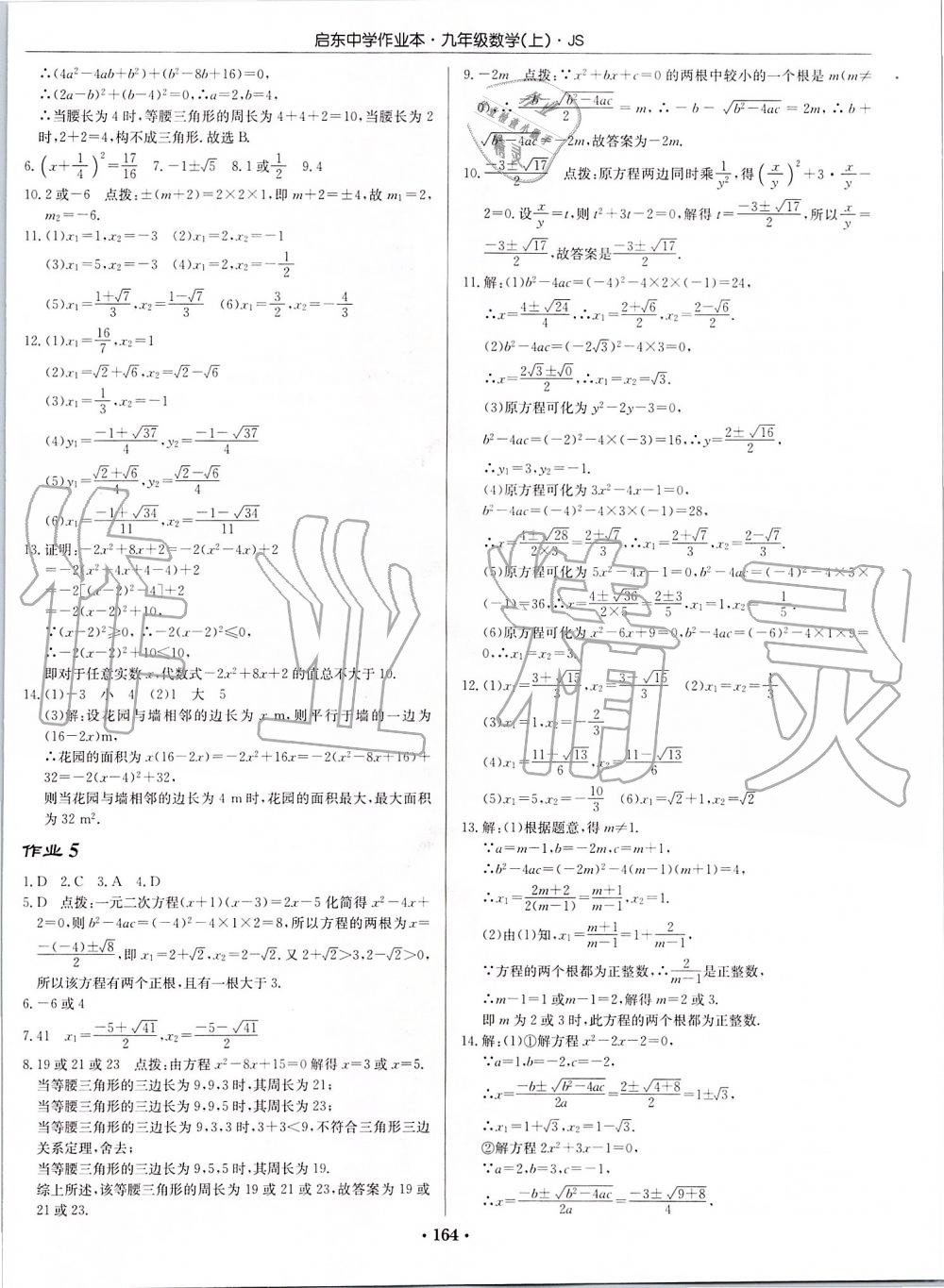 2019年启东中学作业本九年级数学上册江苏版 第2页