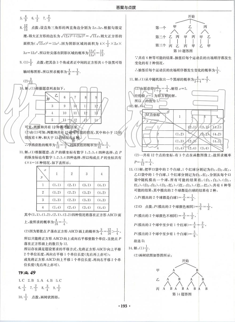 2019年启东中学作业本九年级数学上册江苏版 第31页