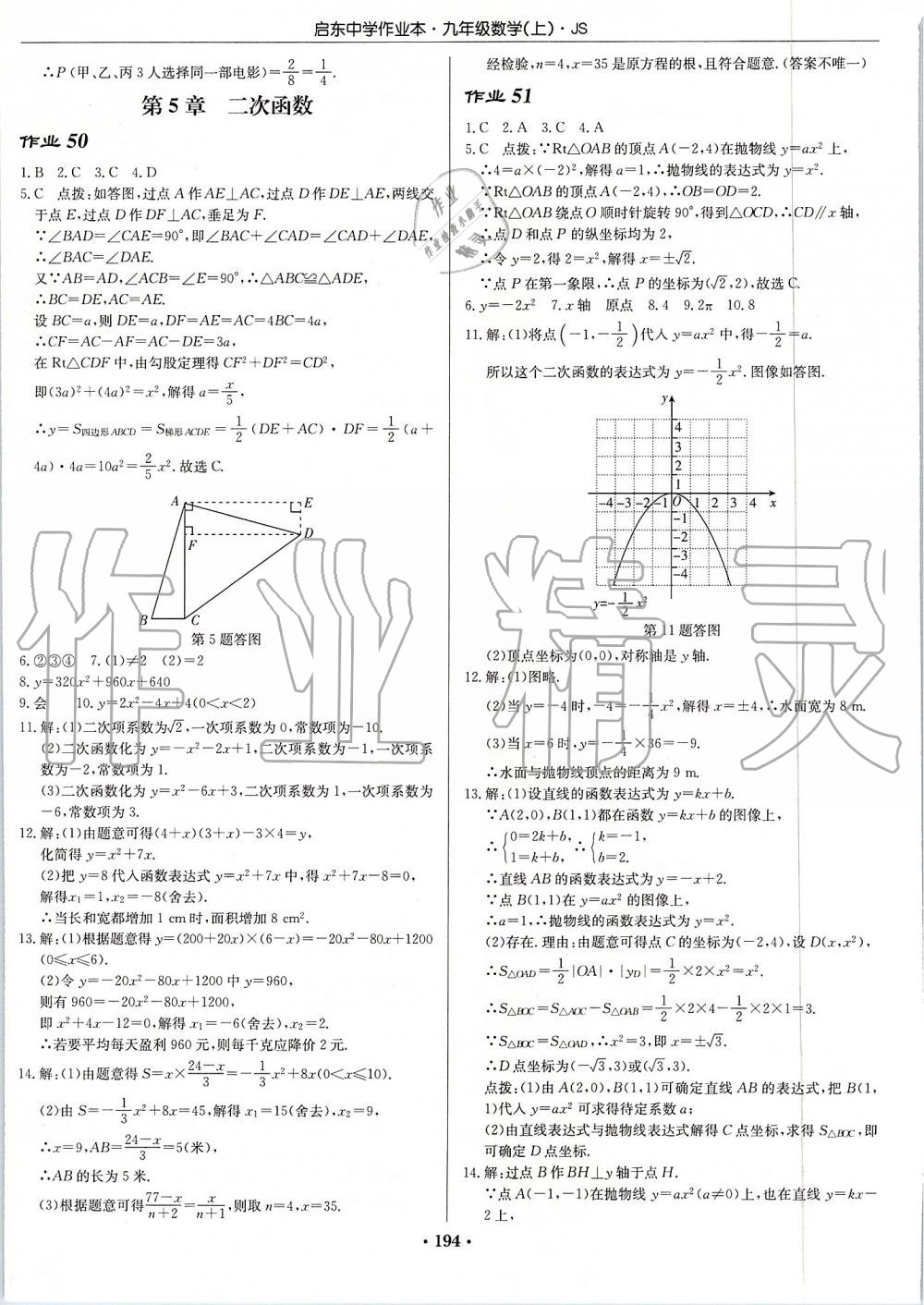 2019年启东中学作业本九年级数学上册江苏版 第32页