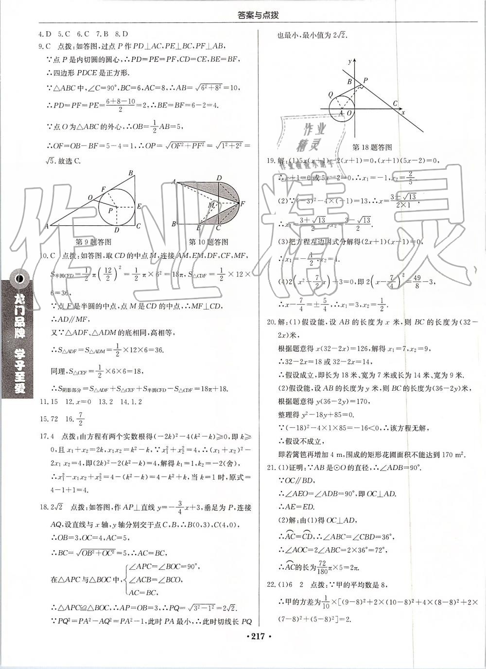 2019年启东中学作业本九年级数学上册江苏版 第55页