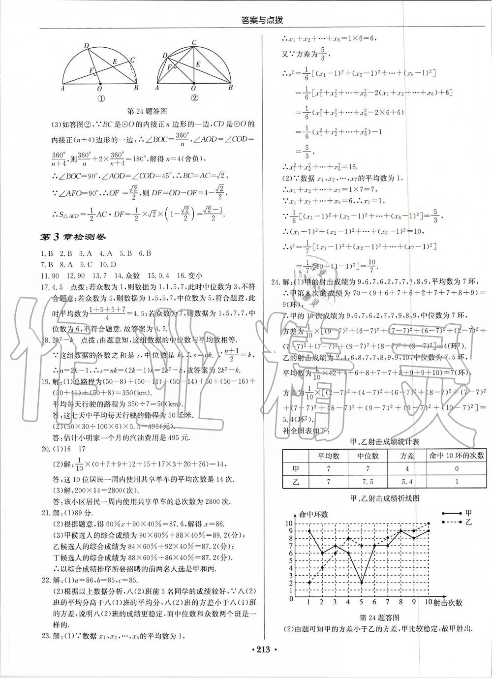 2019年启东中学作业本九年级数学上册江苏版 第51页