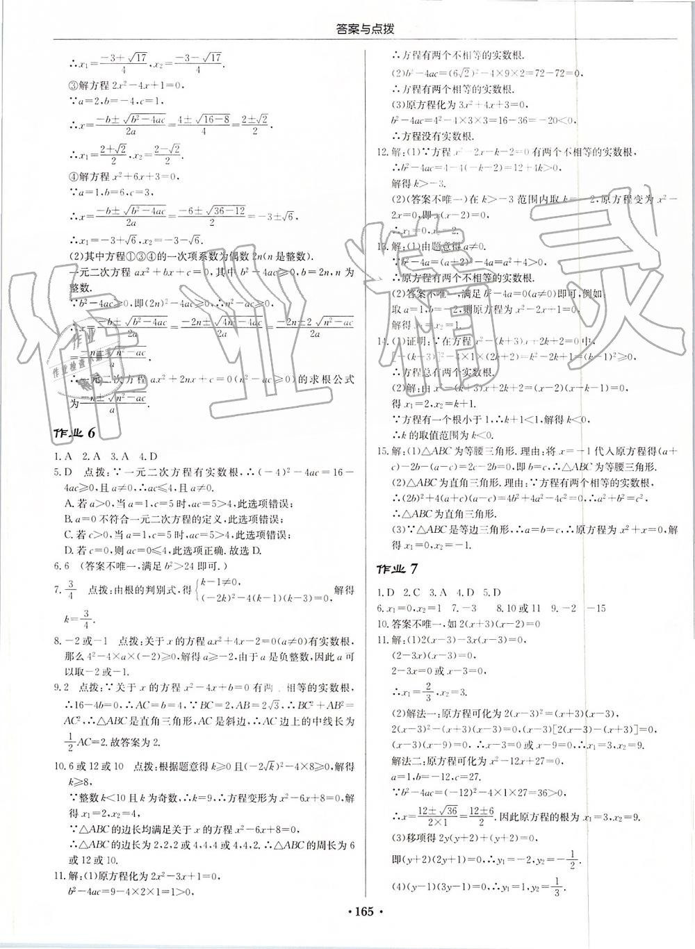 2019年启东中学作业本九年级数学上册江苏版 第3页