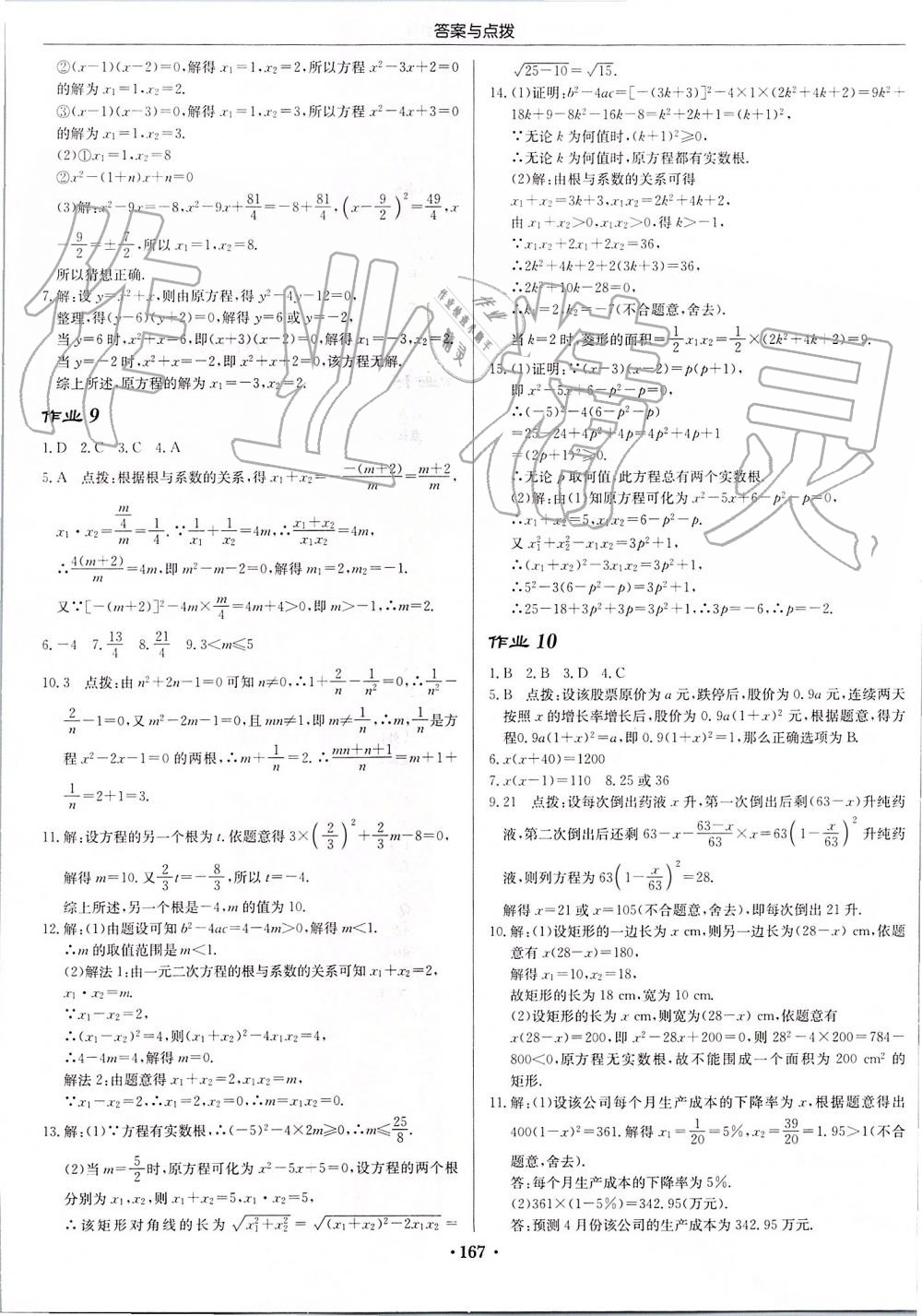 2019年启东中学作业本九年级数学上册江苏版 第5页