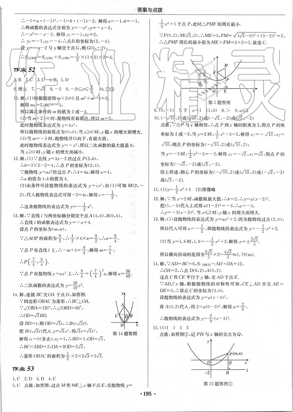 2019年启东中学作业本九年级数学上册江苏版 第33页