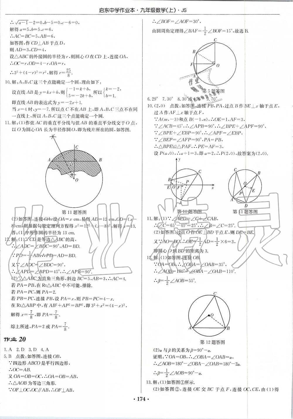 2019年启东中学作业本九年级数学上册江苏版 第12页