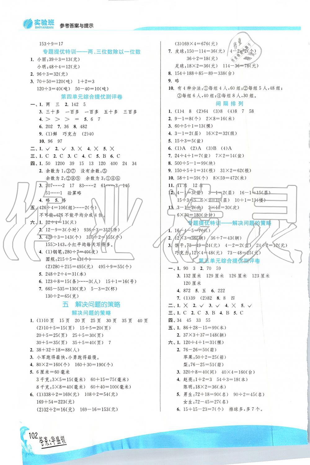 2019年實(shí)驗(yàn)班提優(yōu)訓(xùn)練三年級(jí)數(shù)學(xué)上冊(cè)蘇教版 第6頁(yè)